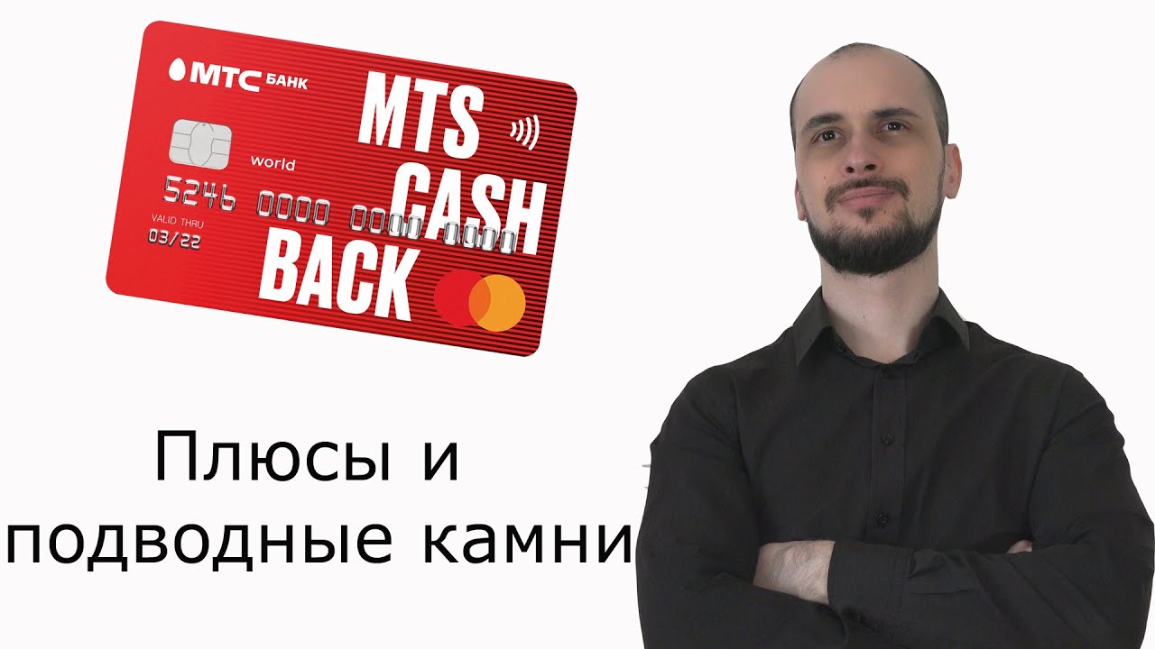 kak-aktivirovat-kartu-mts-banka-kreditnuyu-keshbek
