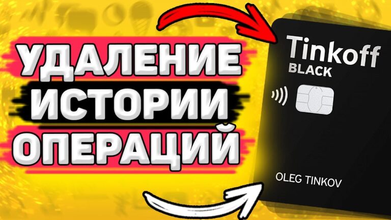 kak-udalit-platezh-v-tinkoff-banke