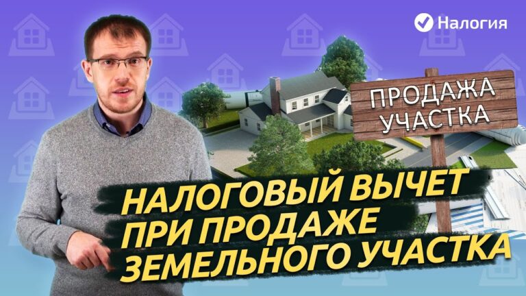 kak-umenshit-nalog-s-prodazhi-zemelnogo-uchastka