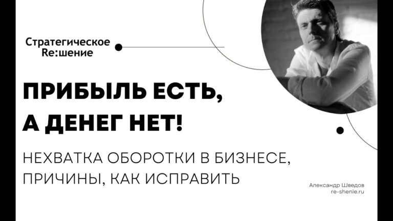 ne-hvataet-oborotnyh-sredstv-v-biznese-chto-delat