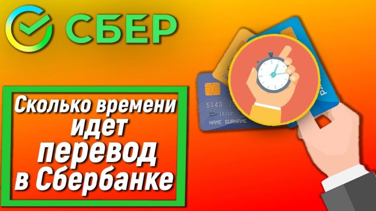 skolko-idet-perevod-na-raschetnyj-schet