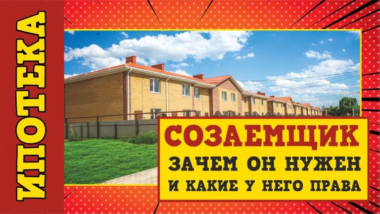 sozaemshhik-po-ipoteke-eto-kto-i-riski-i-prava